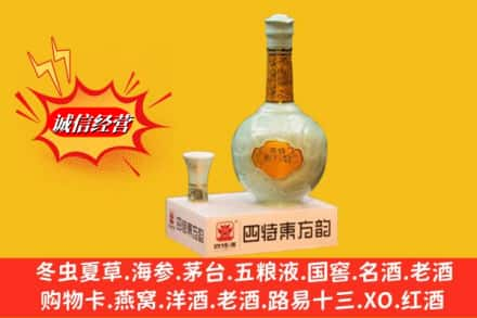 衡阳高价上门回收四特酒